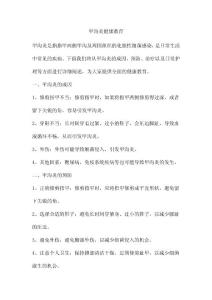 甲沟炎健康教育