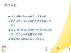 缺铁性贫血课件