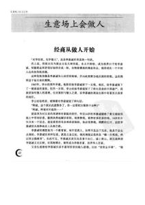 生意场上会做人