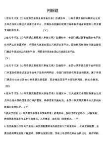 2023年度湖南省综合评标专家培训考试判断题