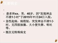颅内静脉窦血栓形成病例分享课件