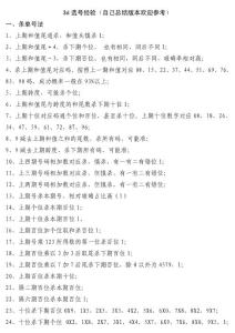 中國福彩3D選號經(jīng)驗(yàn)自己總結(jié)