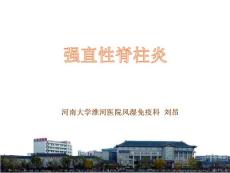 脊柱关节病健康教育课件