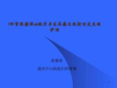 放射性皮炎的护理ppt课件