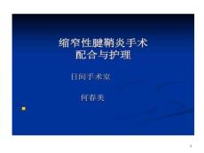 缩窄性腱鞘炎 ppt课件