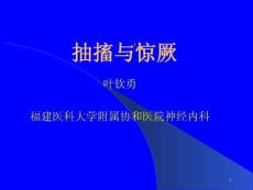 抽搐与惊厥课件