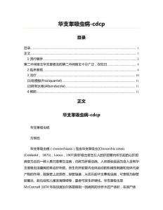 华支睾吸虫病-cdcp(医学论文资料)