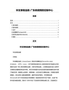华支睾吸虫病-广东疾病预防控制中心