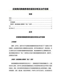 反复胸闷胸痛患者的鉴别诊断及治疗进展