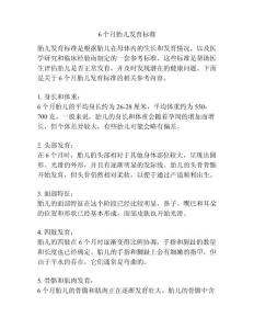 6个月胎儿发育标准