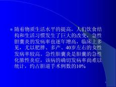 急性胆囊炎课件