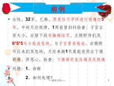子宫内膜异位症课件