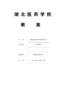 阑尾炎教案
