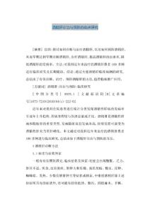 酒精肝诊治与预防的临床研究