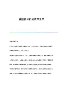 胸腰椎骨折的临床治疗