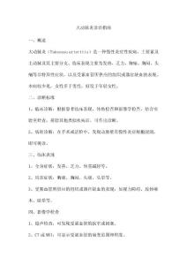 大动脉炎诊治指南