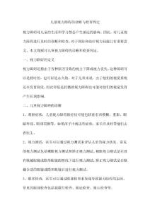 儿童视力障碍的诊断与检查判定