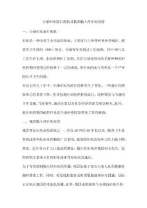 全球疟疾流行现状及我国输入性疟疾疫情