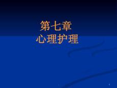 分离性焦虑2恐惧不安3反抗4抑郁自卑儿童病人心理护理的原则课件