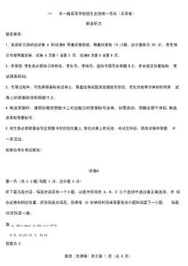 2023年3月天津高考英語(yǔ)第一次考試試卷(聽(tīng)力)及答案