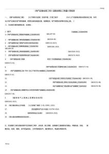 2023年電氣安裝定額的說(shuō)明及計(jì)算規(guī)則一