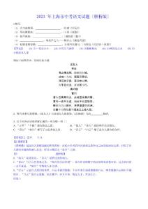 2023年上海市中考語文試題