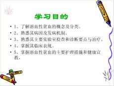 溶血性贫血ppt课件