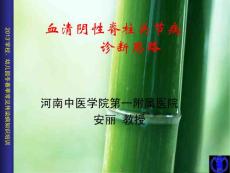 血清阴性脊柱关节病课件