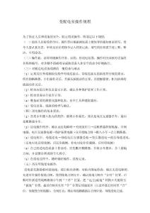 變配電室管理制度