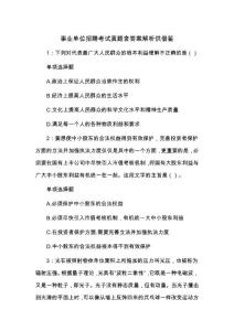 事业单位招聘考试试题含答案解析供借鉴