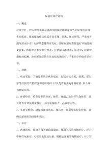尿崩症诊疗指南