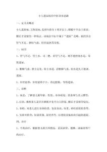 小儿遗尿病的中医诊治思路
