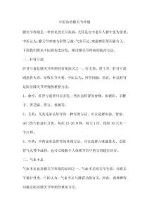 中医防治膝关节疼痛