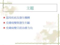 结节性硬化症课件