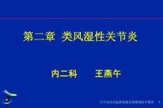 类风湿性关节炎课件