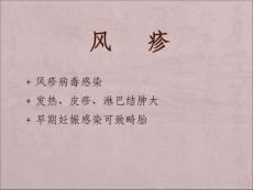 风疹及猩红热课件