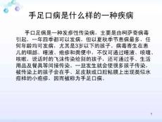 手足口病课件