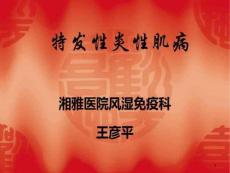 特发性炎性肌病课件