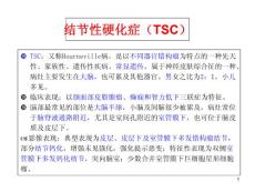 结节性硬化症 课件