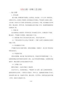 現(xiàn)澆剪力墻施工組織設(shè)計(jì)