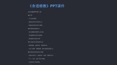 《食道癌教》课件
