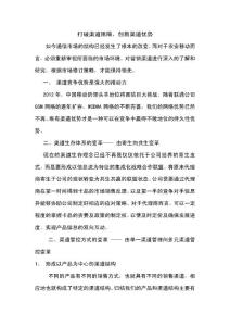 打破渠道阻隔，創新渠道優勢