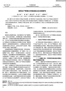 我国水产养殖水污染成因及其对策研究