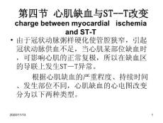 心肌缺血-课件