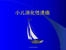 小儿消化性溃疡ppt课件