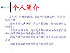 功能性胃肠病 课件