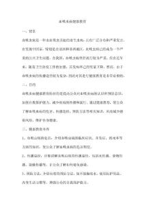 血吸虫病健康教育