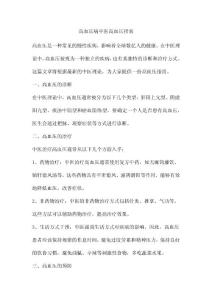 高血压病中医高血压指南