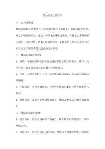 婴幼儿喘息的诊治