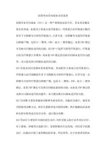 弥散性血管内凝血诊治进展